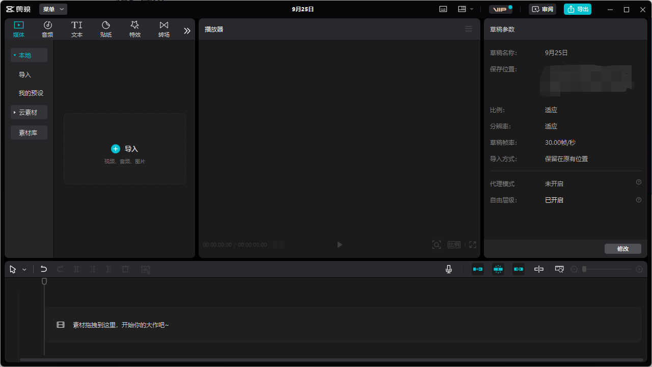剪映专业版 截图